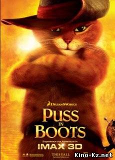 Кот в сапогах \ Puss in Boots [2011/DVDScr]