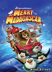 Рождественский Мадагаскар(2009, DVDRip)