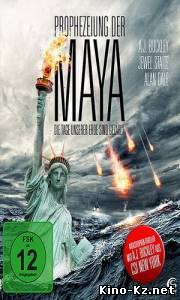 Пророчество о судном дне (Prophezeiung der maya) 2011