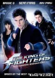 Король бойцов / The King of Fighters 2010