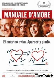 Учебник любви / Manuale d'amore [2005/HDTVRip]