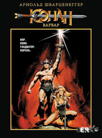 Конан-варвар (1982 / DVDRip)