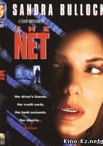 Сеть / The Net
