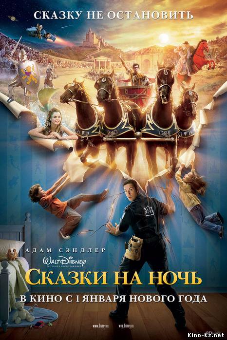 Сказки на ночь / Bedtime Stories [2009/DVDRip]