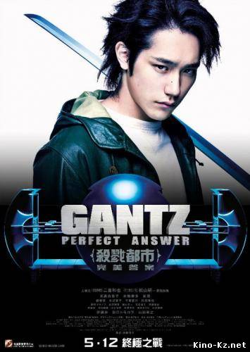 Ганц: Идеальный ответ / Gantz: Perfect Answer (2011) DVDRip