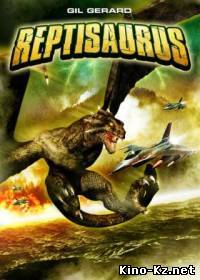 Рептизавр / Reptisaurus (2009)