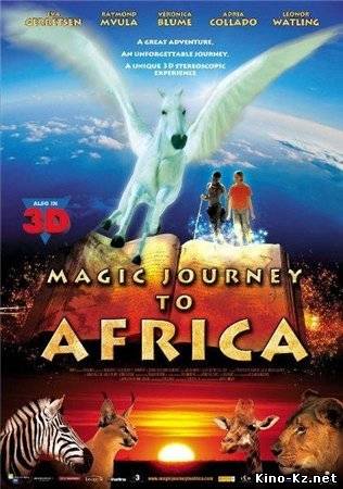 Волшебная поездка в Африку / Magic Journey to Africa [2010/DVDRip]