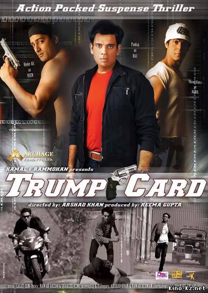 Козырная карта / Trump Card (2010/SATRip)