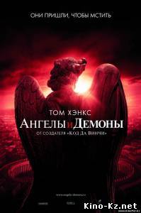 Ангелы и Демоны (Angels & Demons) 2009